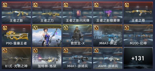 穿越火线：枪战王者V7 8王者 238英雄武器 2英雄角色 278万化 枪皇