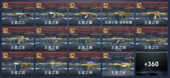 穿越火线：枪战王者V10 97王者 671英雄武器 17英雄角色 748万化 专家