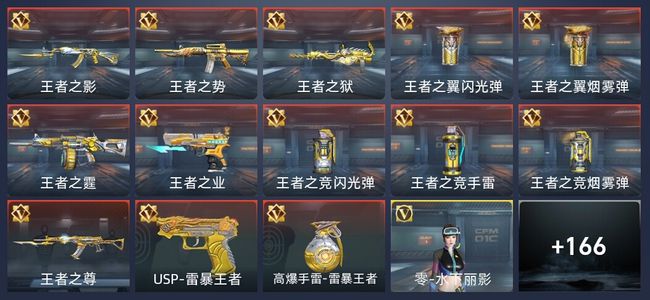 穿越火线：枪战王者V7 17王者 244英雄武器 6英雄角色 130万化 专家S