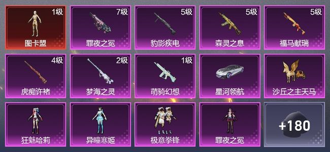 和平精英1载具 7升级枪 6粉装 7尾迹 114枪皮 69套装 3,7020热力 3印记 星钻