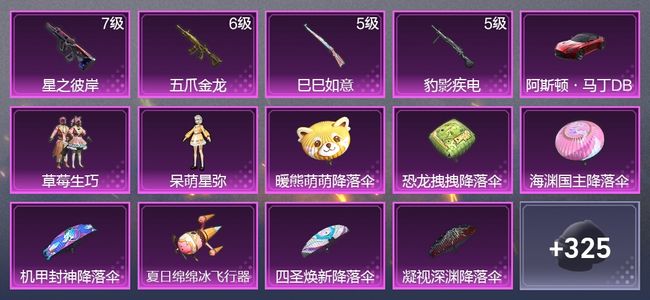和平精英1载具 4升级枪 2粉装 2尾迹 204枪皮 158套装 6,2768热力 14印记