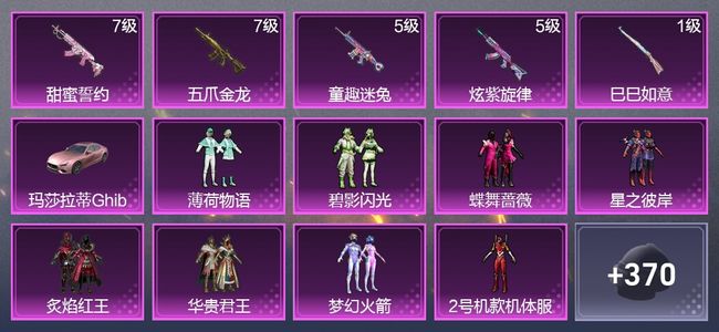 和平精英1载具 5升级枪 8粉装 3尾迹 217枪皮 173套装 7,2123热力 10印记 黄金
