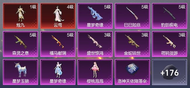 和平精英1载具 8升级枪 2粉装 5尾迹 113枪皮 76套装 43584热力 3印记 星钻