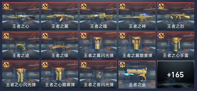 穿越火线：枪战王者V7 21王者 236英雄武器 3英雄角色 263万化 枪王SS