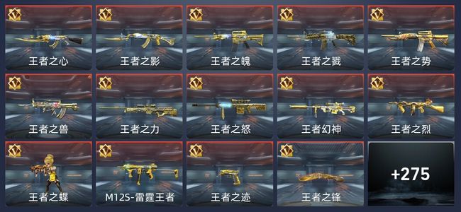 穿越火线：枪战王者V9 45王者 525英雄武器 611万化 精英