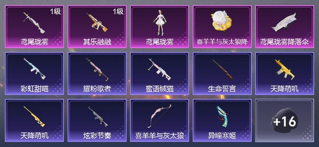和平精英2升级枪 1粉装 19枪皮 10套装 4526热力 黄金