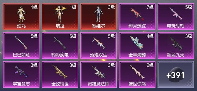 和平精英6载具 14升级枪 18粉装 15尾迹 221枪皮 153套装 8,5936热力 11印记