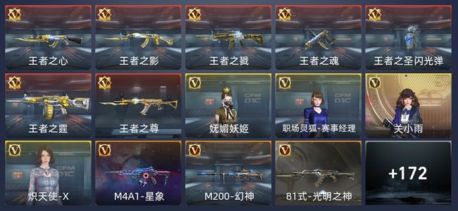 穿越火线：枪战王者V7 7王者 278英雄武器 4英雄角色 502万化 枪皇