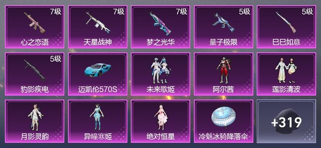 和平精英1载具 6升级枪 6粉装 1尾迹 204枪皮 131套装 6,1906热力 14印记