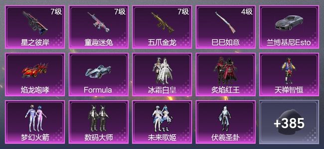 和平精英3载具 4升级枪 7粉装 3尾迹 233枪皮 160套装 7,3636热力 15印记
