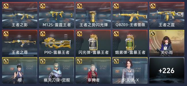 穿越火线：枪战王者V6 9王者 327英雄武器 7英雄角色 409万化 精英