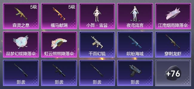 和平精英2升级枪 2粉装 47枪皮 44套装 1,4710热力 3印记 王牌