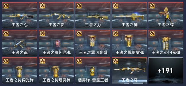 穿越火线：枪战王者V6 14王者 291英雄武器 2英雄角色 409万化 枪神