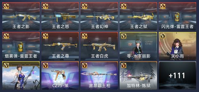 穿越火线：枪战王者V7 10王者 179英雄武器 3英雄角色 240万化 传奇