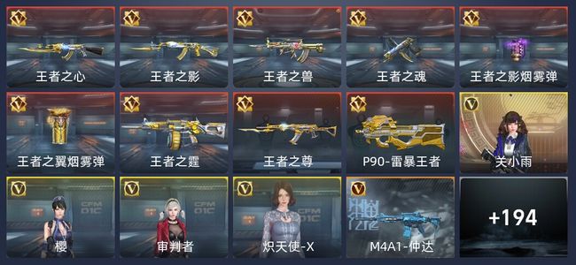 穿越火线：枪战王者V6 9王者 289英雄武器 4英雄角色 369万化 精英