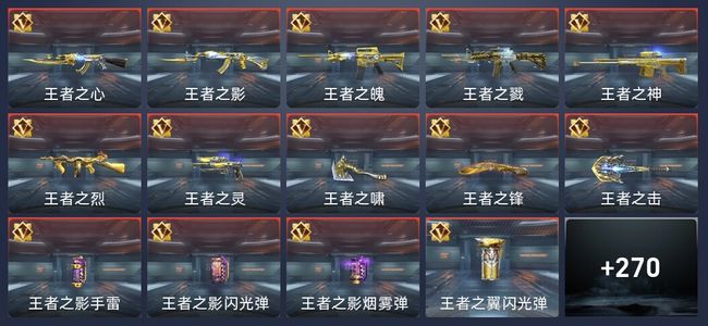 穿越火线：枪战王者V9 26王者 436英雄武器 9英雄角色 756万化 精英