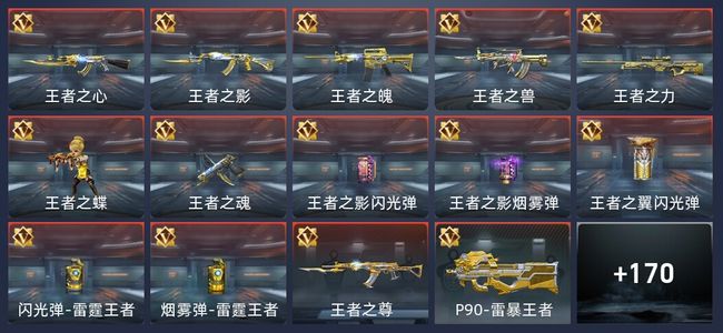 穿越火线：枪战王者V7 20王者 270英雄武器 4英雄角色 353万化 精英