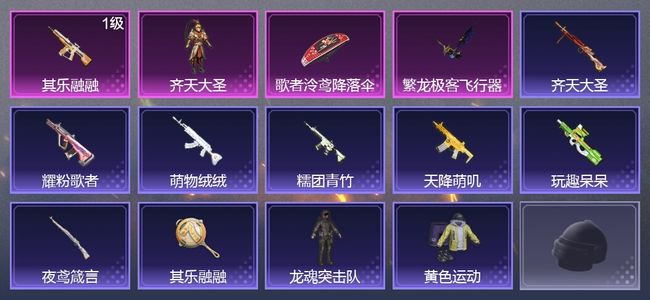 和平精英1升级枪 1粉装 1尾迹 11枪皮 3套装 2459热力 0印记