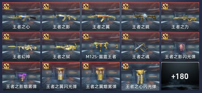 穿越火线：枪战王者V8 23王者 277英雄武器 7英雄角色 384万化 专家