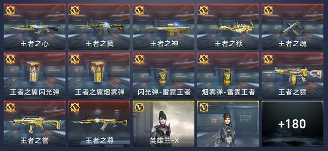穿越火线：枪战王者V5 18王者 253英雄武器 5英雄角色 303万化 专家S