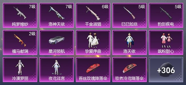 和平精英1载具 6升级枪 5粉装 2尾迹 198枪皮 129套装 6,2215热力 16印记