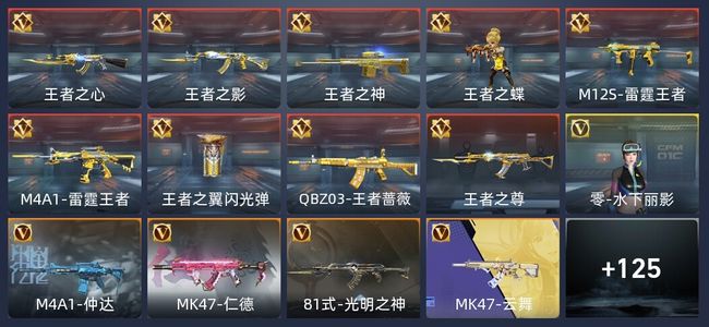穿越火线：枪战王者V6 10王者 209英雄武器 1英雄角色 168万化 专家S