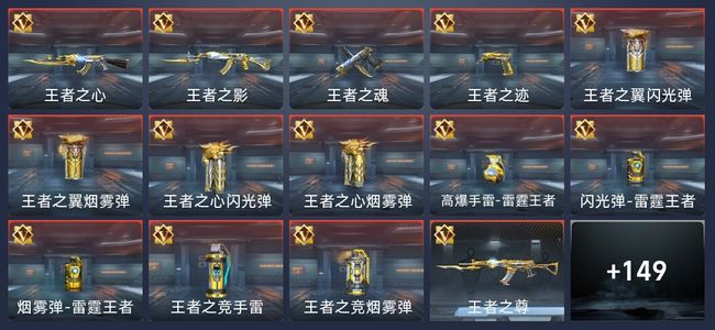 穿越火线：枪战王者V6 21王者 234英雄武器 1英雄角色 261万化 专家S