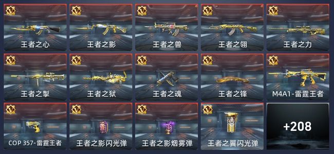 穿越火线：枪战王者V8 42王者 332英雄武器 4英雄角色 441万化 专家