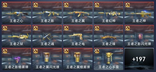 穿越火线：枪战王者V7 21王者 287英雄武器 8英雄角色 413万化 专家