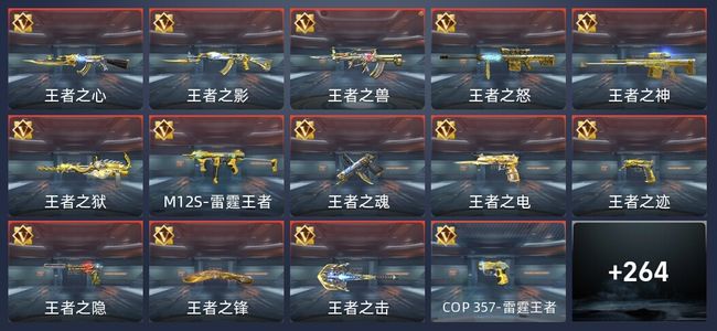 穿越火线：枪战王者V9 36王者 427英雄武器 8英雄角色 606万化 专家