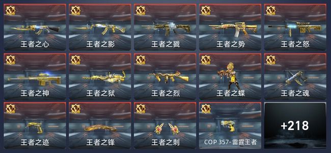 穿越火线：枪战王者V8 44王者 373英雄武器 7英雄角色 493万化 专家