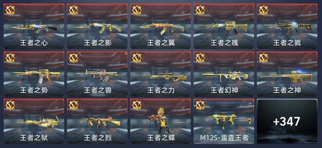 穿越火线：枪战王者V10 67王者 749英雄武器 1英雄角色 772万化 专家S