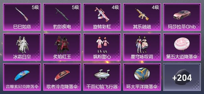 和平精英1载具 4升级枪 4粉装 1尾迹 121枪皮 101套装 3,5265热力 8印记