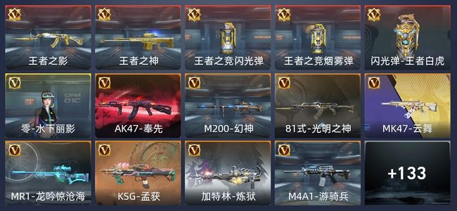 穿越火线：枪战王者V6 5王者 190英雄武器 1英雄角色 271万化 大师