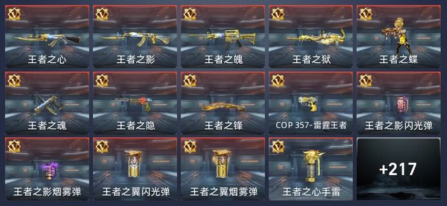 穿越火线：枪战王者V8 36王者 419英雄武器 5英雄角色 539万化 精英