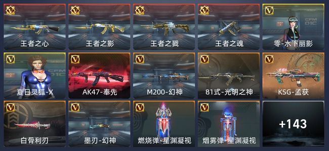 穿越火线：枪战王者V5 4王者 221英雄武器 2英雄角色 297万化 精英
