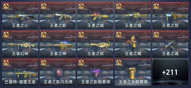 穿越火线：枪战王者V7 30王者 348英雄武器 1英雄角色 466万化 专家