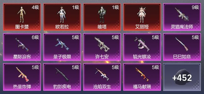 和平精英5载具 19升级枪 6粉装 14尾迹 283枪皮 165套装 102042热力 14印记