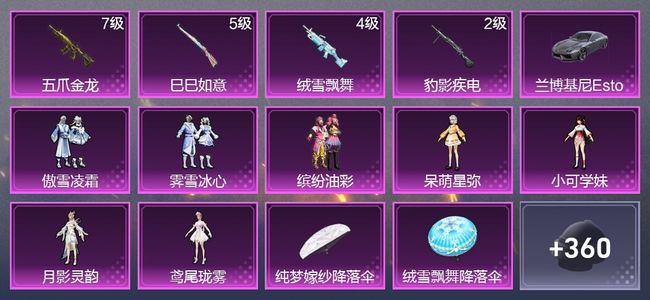 和平精英1载具 4升级枪 7粉装 221枪皮 180套装 67727热力 20印记