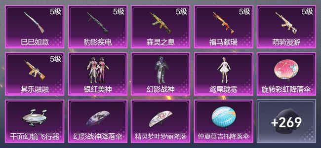 和平精英6升级枪 3粉装 2尾迹 162枪皮 134套装 48575热力 6印记