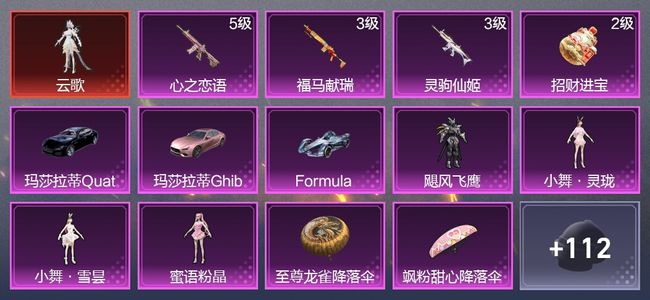 和平精英3载具 4升级枪 4粉装 3尾迹 69枪皮 52套装 27079热力 2印记