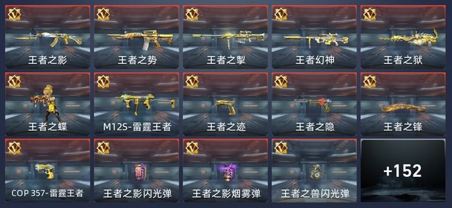 穿越火线：枪战王者V7 31王者 234英雄武器 1英雄角色 183万化 精英