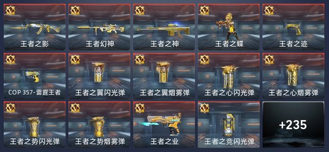 穿越火线：枪战王者V7 24王者 370英雄武器 4英雄角色 449万化 专家