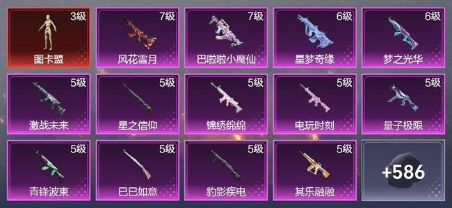 和平精英5载具 17升级枪 10粉装 4尾迹 359枪皮 251套装 119534热力 20印记