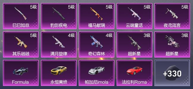 和平精英4载具 10升级枪 5粉装 5尾迹 215枪皮 133套装 67433热力 12印记