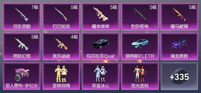 和平精英4载具 7升级枪 6粉装 5尾迹 213枪皮 138套装 65365热力 6印记