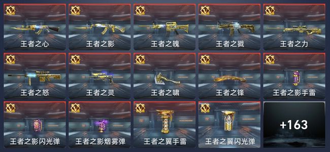 穿越火线：枪战王者V8 23王者 247英雄武器 8英雄角色 389万化 专家