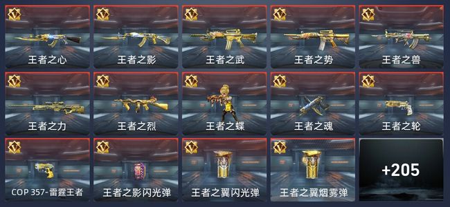 穿越火线：枪战王者V8 37王者 312英雄武器 4英雄角色 434万化 专家