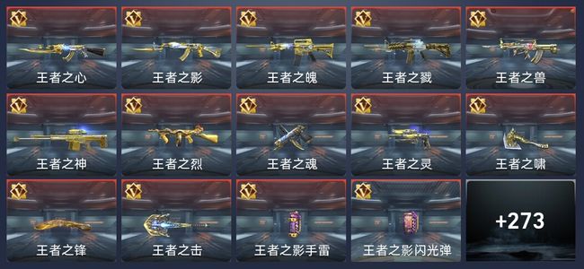 穿越火线：枪战王者V9 26王者 436英雄武器 10英雄角色 756万化 专家S