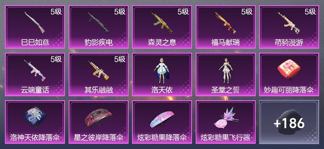 和平精英7升级枪 2粉装 1尾迹 127枪皮 87套装 35662热力 1印记